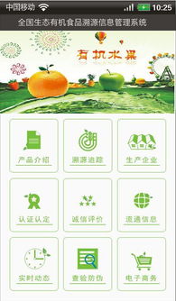 蔬菜水果互联网追溯软件开发中的网络与信息安全实践